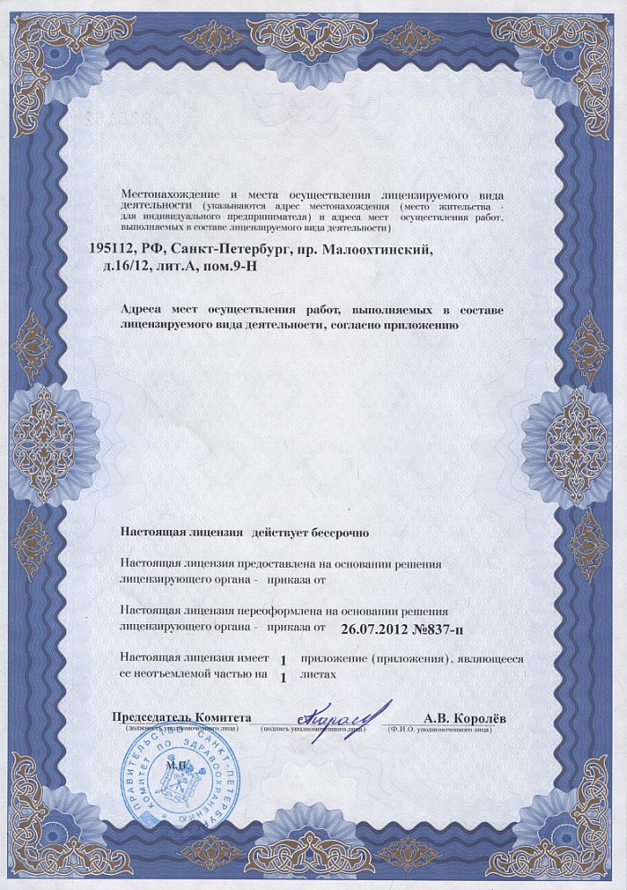 Лицензия на осуществление фармацевтической деятельности в Ясногорске